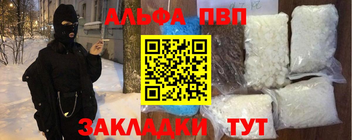 Вольск  Альфа ПВП  Вход с VPN  A-PVP крисы CK  Alpha-PVP Соль 