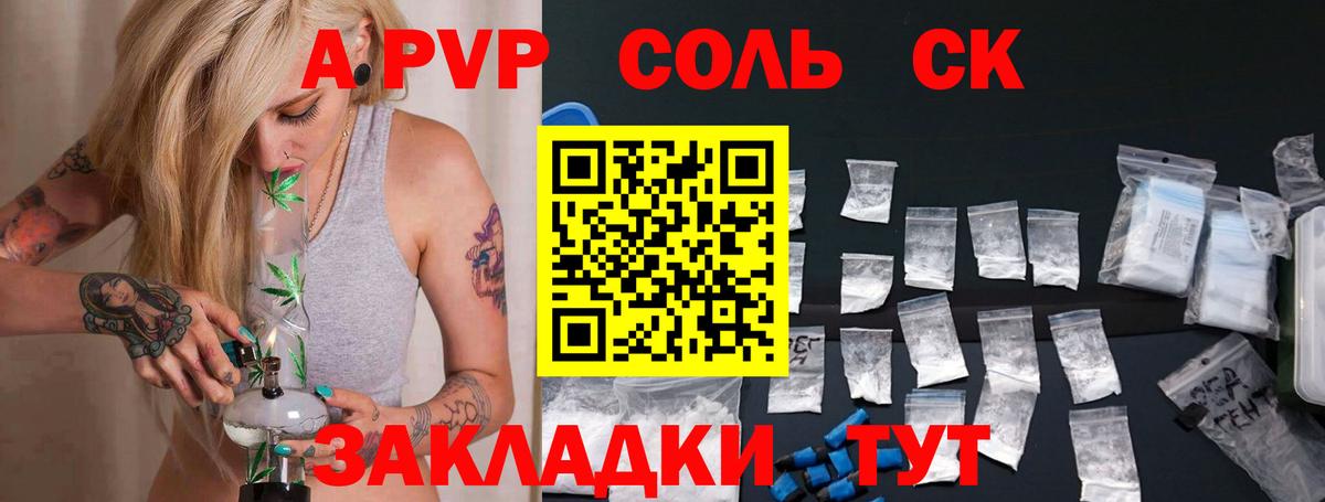 Alpha PVP крисы CK Вольск