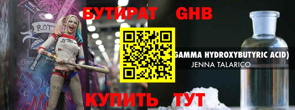Бутират бутик  Вход с VPN  Вольск 