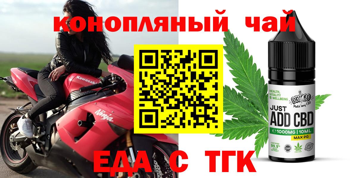 Еда ТГК конопля  Вход с VPN  Вольск 