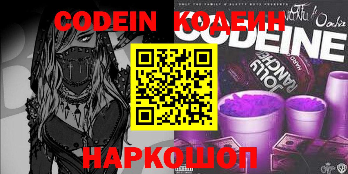 Кодеин напиток Lean (лин)  Вход с VPN  Вольск  Кодеиновый сироп Lean напиток Lean (лин) 