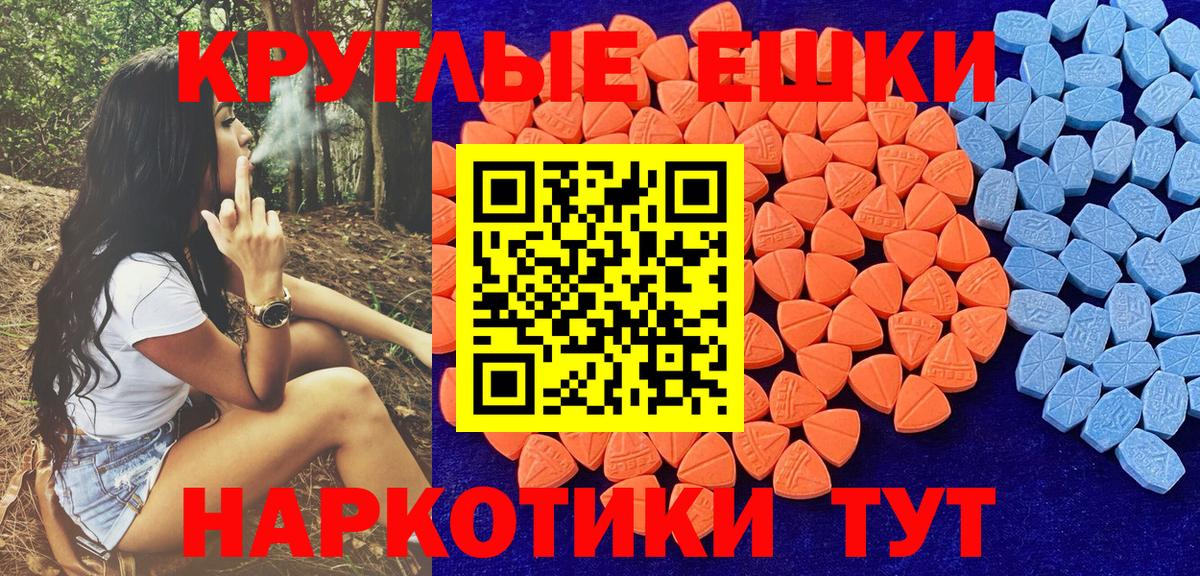 Экстази круглые Вольск