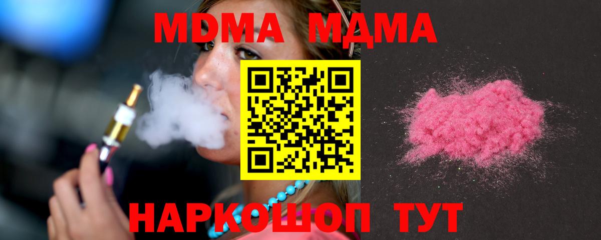 MDMA  Вход с VPN  Вольск  MDMA кристаллы  МДМА VHQ 
