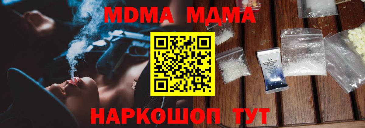 МДМА кристаллы Вольск