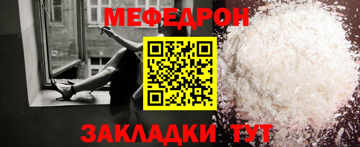 МЕФ кристаллы Вольск
