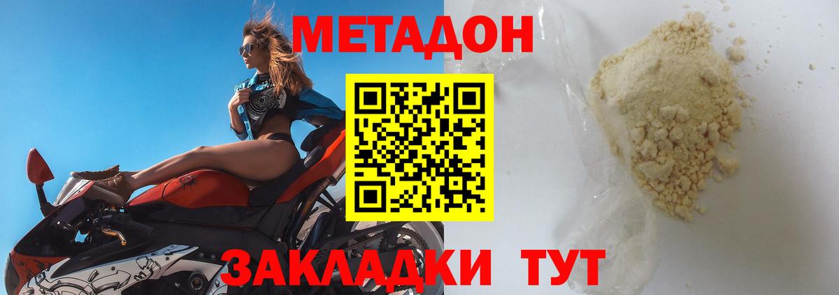 Метадон кристалл Вольск