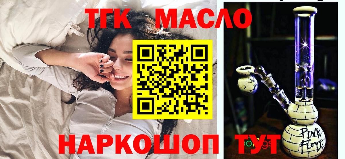 ТГК жижа  Вход с VPN  Вольск  ТГК гашишное масло 